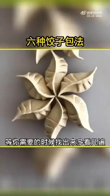 今天教你6种饺子的包法,需要的时候能露一手了!