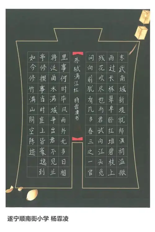 遂宁市首届网络文化季之爱党爱祖国爱家乡中小学生网络书法优秀作品