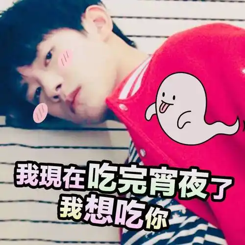易烊千玺表情包