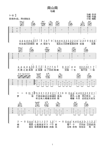 马頔 南山南 吉他谱 g调指法 无限延音编配g调六线pdf谱吉他谱-虫虫吉