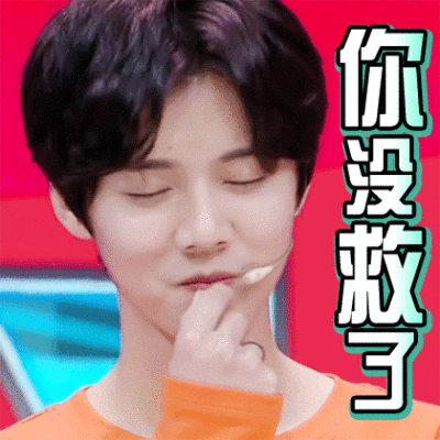 鹿晗童鞋的魔性表情包来啦~咔咔~o(∩_∩)o