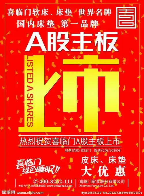 喜临门源文件__dm宣传单_广告设计_源文件图库_昵图网nipic.com