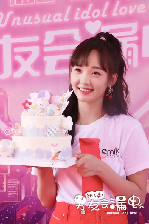 吕小雨主演新人类男友会漏电生日当天新戏开机