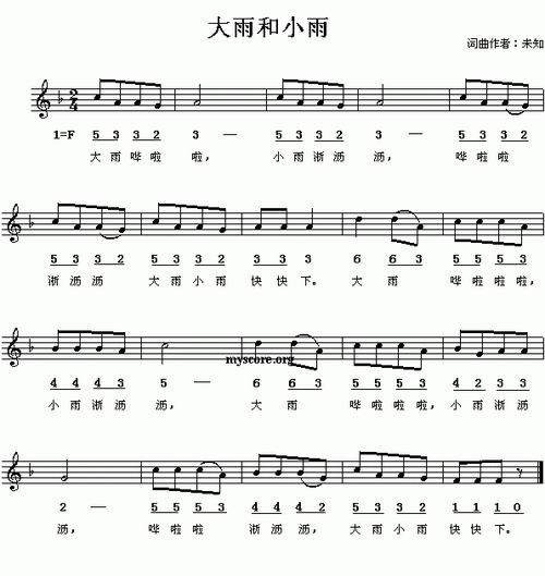 大雨和小雨(线,简谱混排版)
