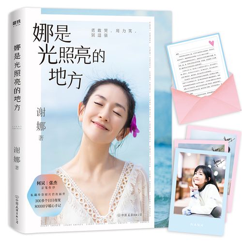 谢娜书 何炅张杰亲作动情长序让你看见不一样的谢娜私藏珍贵照片暖心