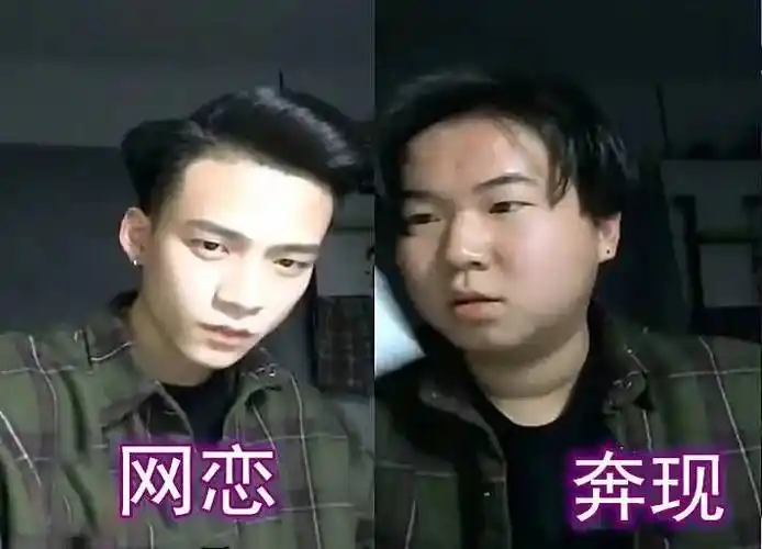 原创大学生网恋奔现图英俊小伙秒变油腻大叔美颜过度无法直视