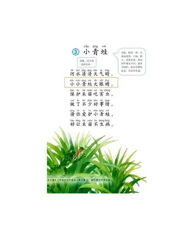 部编版一年级语文下册识字3小青蛙青组词清组词气组词晴组词情组词请