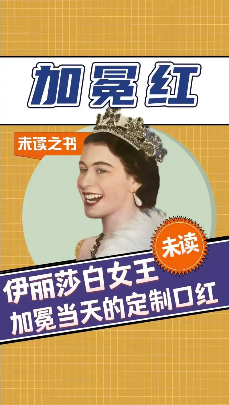 伊丽莎白二世加冕时涂的什么口红.96 岁的英国女王伊丽莎白二 - 抖音