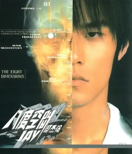 怎么弄八度空间 周杰伦的专辑图片