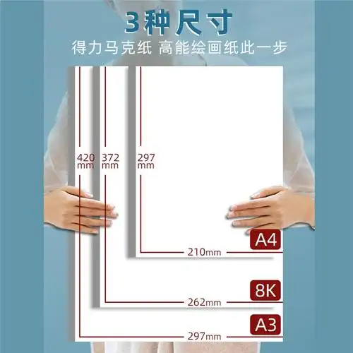 得力(deli)马克笔马克纸画画专用纸a3绘画纸4k4开纸漫画纸专业用纸