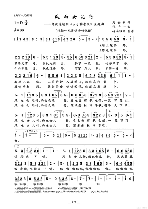 风雨女儿行(电视连续剧《女子特警队》主题曲)简谱-叶凡演唱-岭南印象