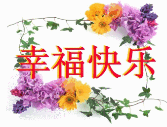 金秋,祝福送上!