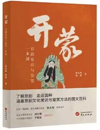 京剧有门道,"开蒙"可初识|京剧_新浪财经_新浪网