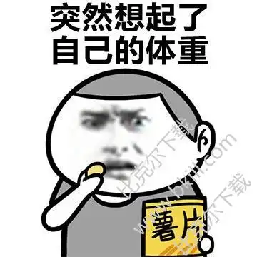 可以说是很形象了搞笑带文字表情|可以说是很形象了表情包 9枚高清版