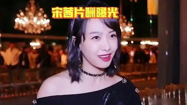 揭秘!宋茜片酬竟不如新晋小花,原因何在|八卦_网易视频