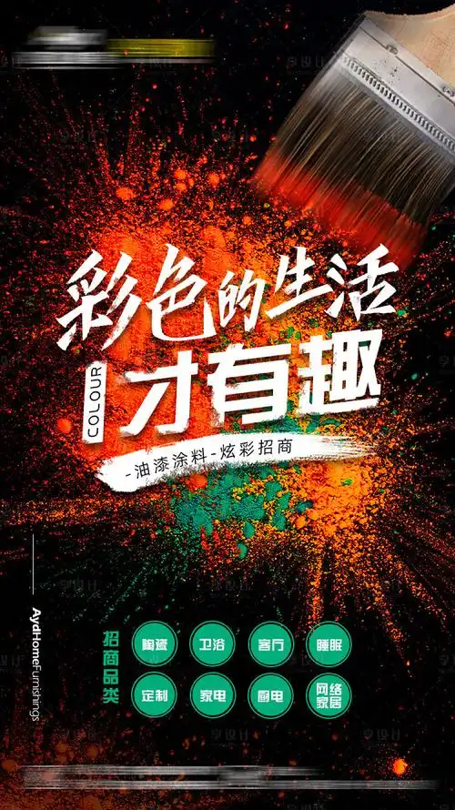 彩色生活油漆海报psd广告设计素材海报模板免费下载-享设计