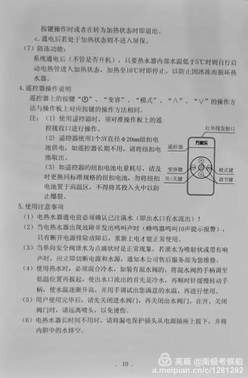 1507房间万家乐热水器使用说明书