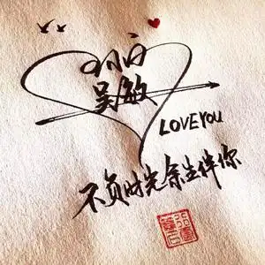 99元,手写设计,手写签名设计,手写logo设计,手写招牌设计,手写文字