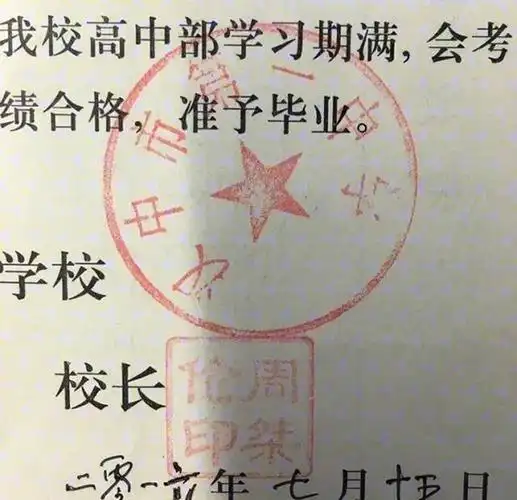 近日,名为"陕西汉中现奇葩高中毕业证——校长周桀伦"的微博在网上