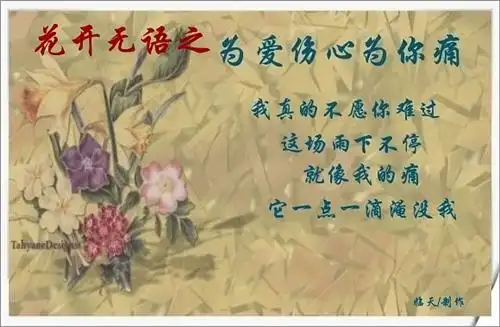 为爱伤心为你痛 (《多情总为无情伤》——费玉清)