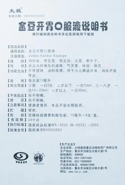 儿康宁糖浆 太极集团重庆涪陵制药厂有限公司 查看 查看全文  查看 参