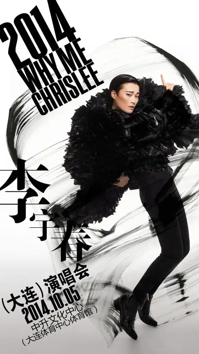 李宇春演唱会海报iphone5手机桌面壁纸