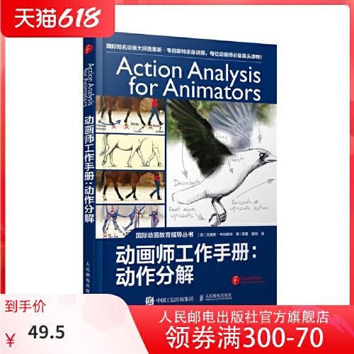 动画师工作手册 动作分解 动画师手册