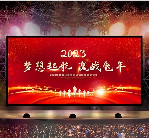 2023企业发布会年会颁奖典礼展板梦想起航晚会活动背景psd素材