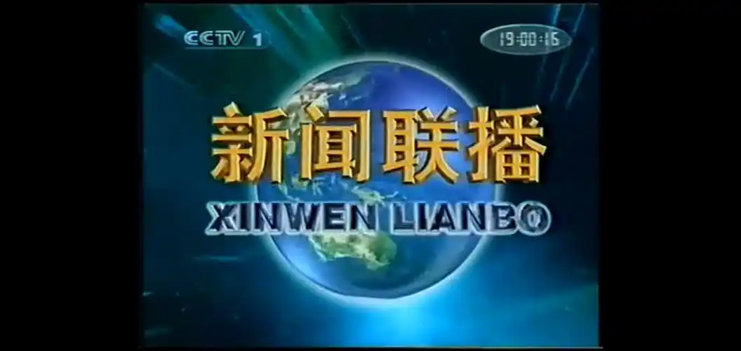 p>《新闻联播》是 a target="_blank" href="/item/中央电视台综合