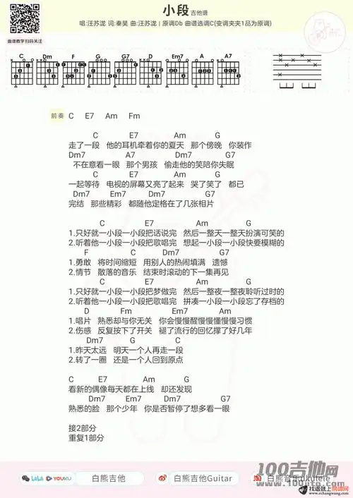 小段吉他谱_汪苏泷_c调吉他弹唱六线谱1