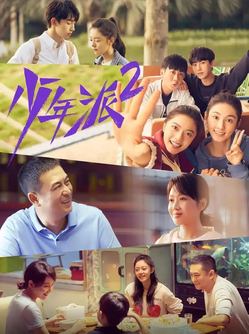 《少年派2》首播将至,"一秒cp"再续前缘,林妙妙美出新高度