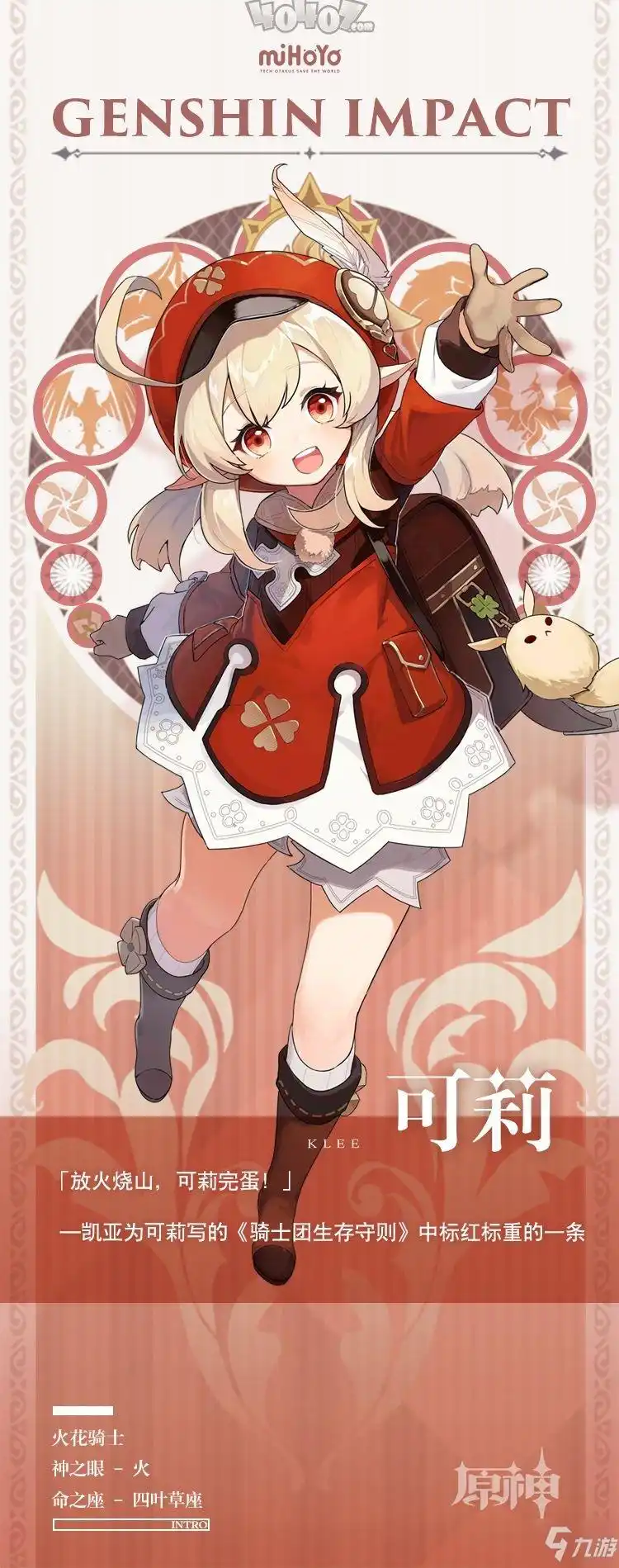 原神可莉怎么样可莉技能资料图鉴