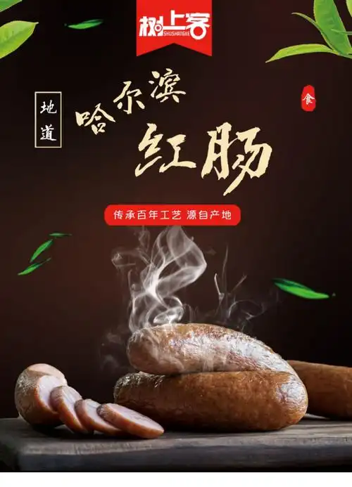 天猫树上客哈尔滨红肠东北特产零食