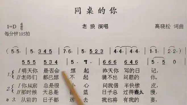教唱简谱歌曲《同桌的你》,歌谱,歌词逐句唱,初学者跟唱轻松学-音乐