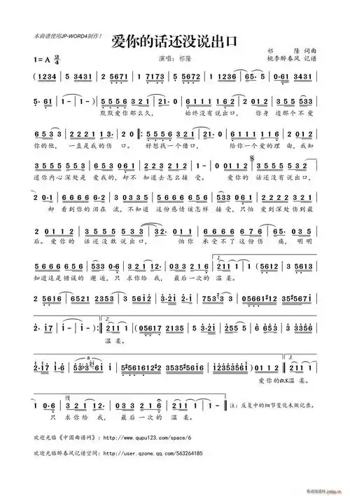 爱你的话还没有说出口 祁隆 歌谱简谱网