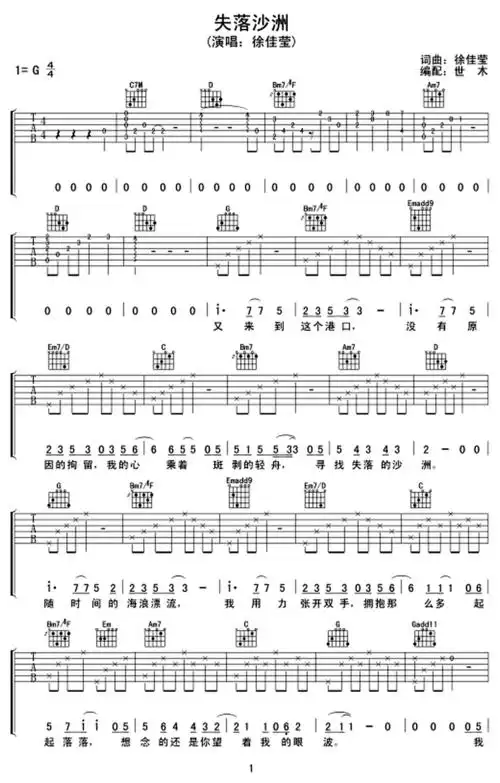 失落沙洲-徐佳莹-图片吉他谱-0