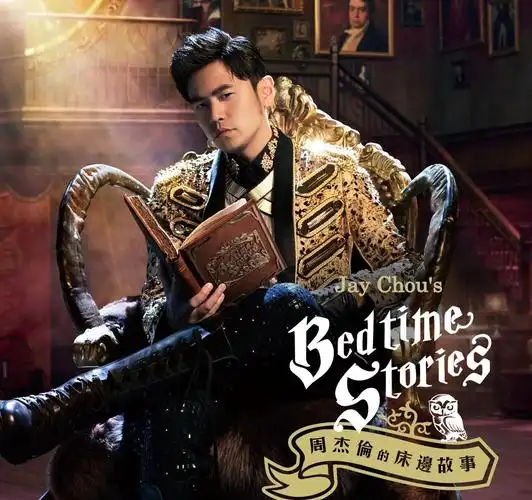 周杰伦终于带着新专辑来了!盘点周董那些年的14张专辑