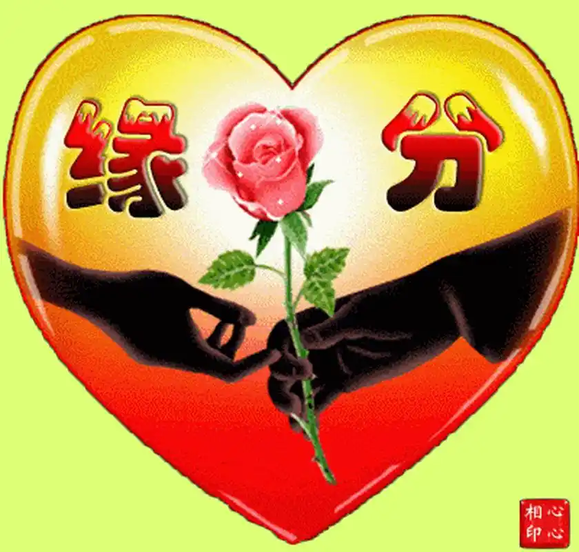 真心交友,感情之下友情之上的那种