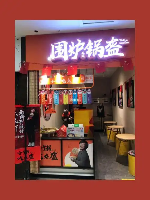 围炉锅盔 好吃的锅盔