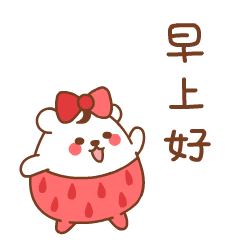 清晨早安问候语祝福话语早上好的微信表情图片