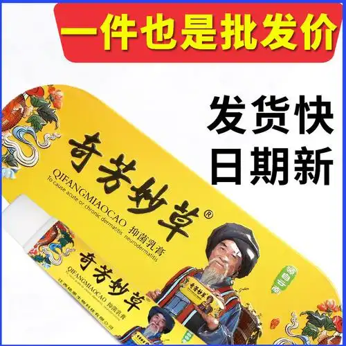 铭恩奇芳妙草抑菌乳膏软膏皮肤外用草本乳膏支持一件代发新货