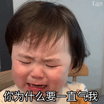 可爱萌娃为什么要一直气我表情包-表情包网站