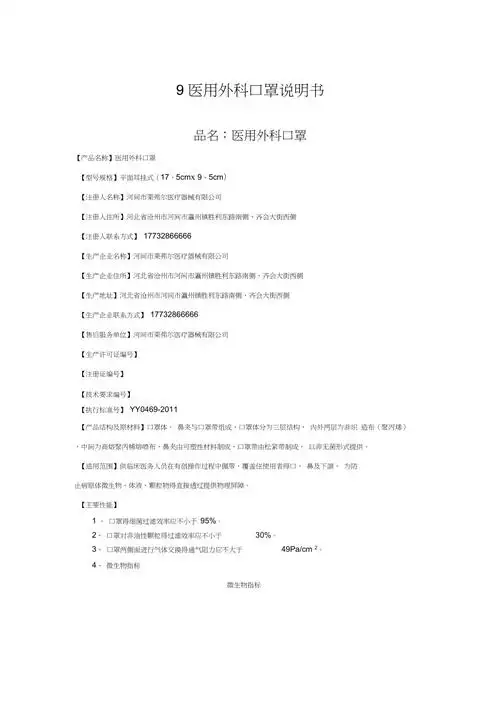 医用外科口罩说明书