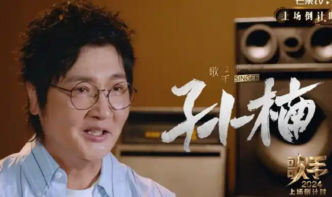 孙楠双眼皮没消肿##歌手2024