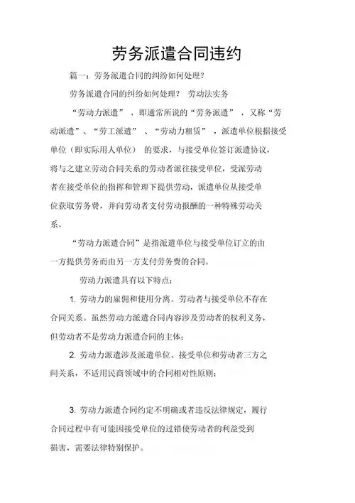 劳务派遣合同违约.docx 40页