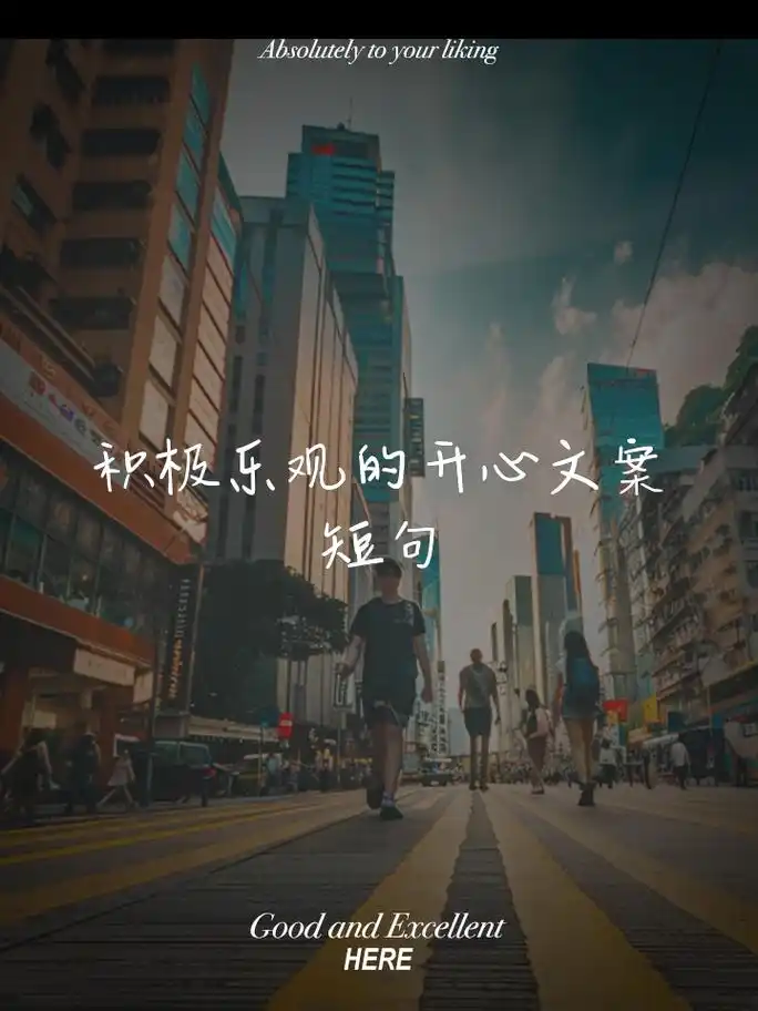 用心感受每个瞬间,让生活更加绚烂 发现生活中的点滴美好,享受每一刻