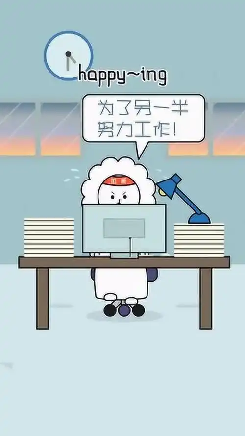 摩羯座 :何以解忧,唯有加班!