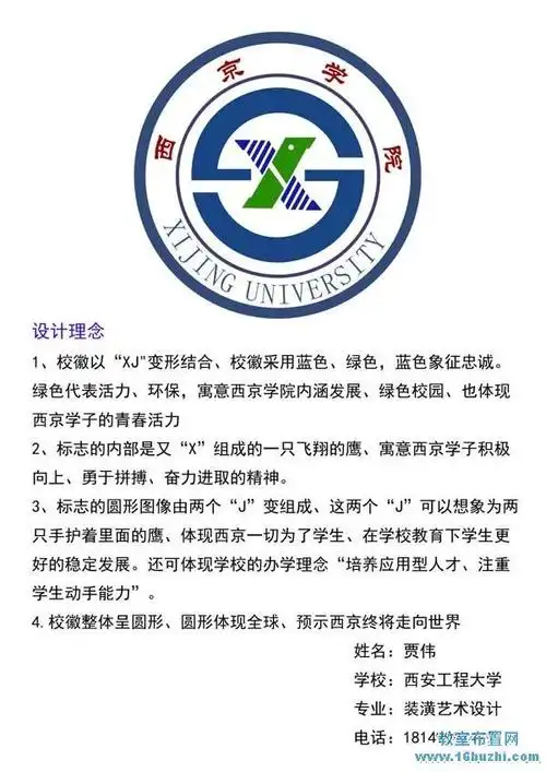 大学院徽设计与含义说明:西京学院