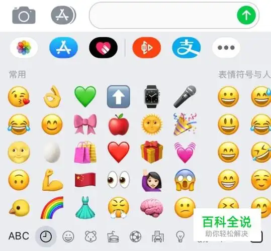 苹果如何设置表情输入法 【百科全说】