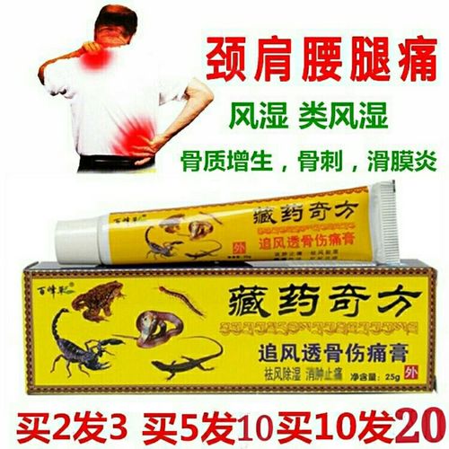 买2赠同款1盒百峰草藏药奇方追风透骨伤痛膏深山奇方腰间盘风湿